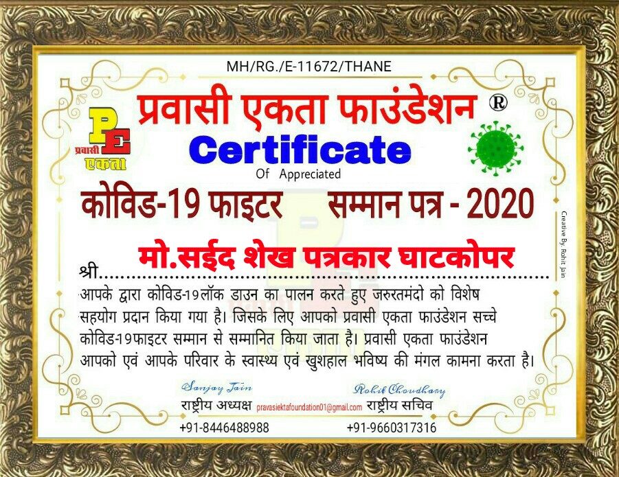 Award certificate 23 of 28 presented to journalist Mohammed Sayeed Shaikh