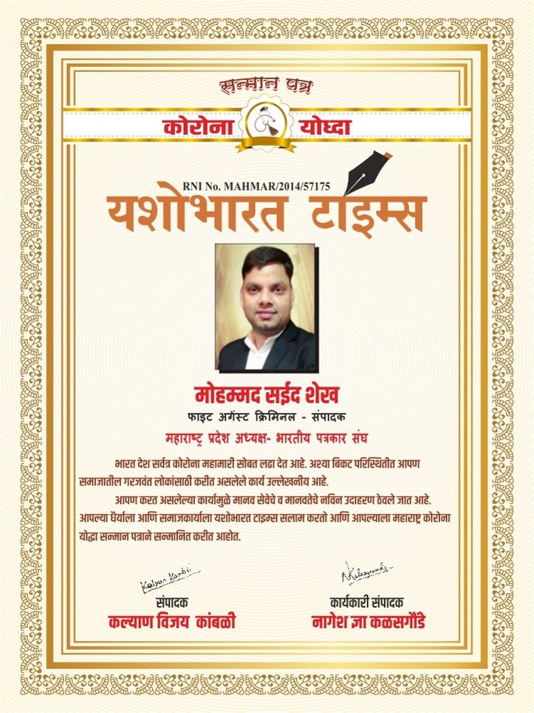 Award certificate 24 of 28 presented to journalist Mohammed Sayeed Shaikh