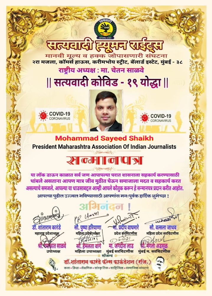 Award certificate 26 of 28 presented to journalist Mohammed Sayeed Shaikh