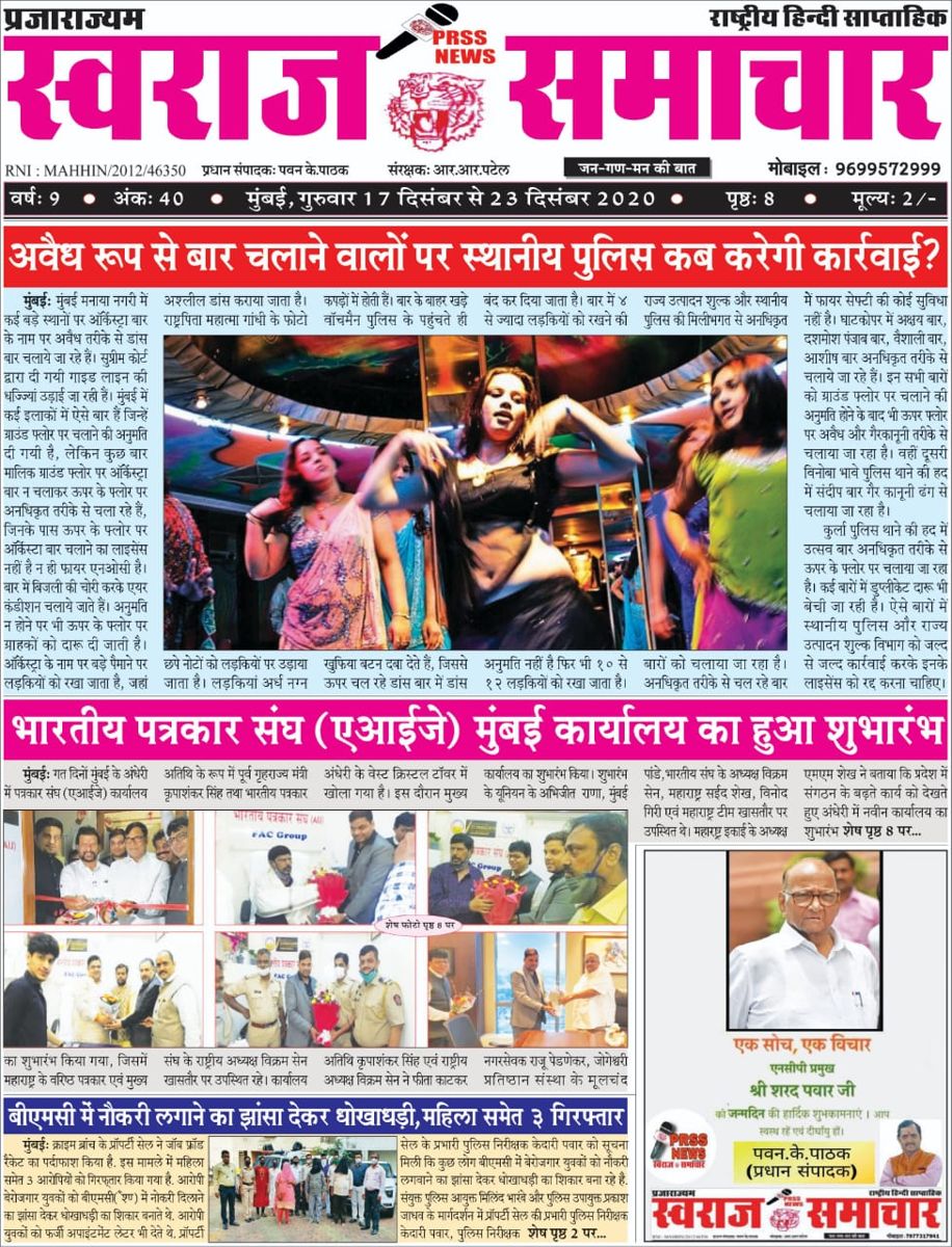 Newspaper article featuring journalist Mohammed Sayeed Shaikh — clipping 11 of 13