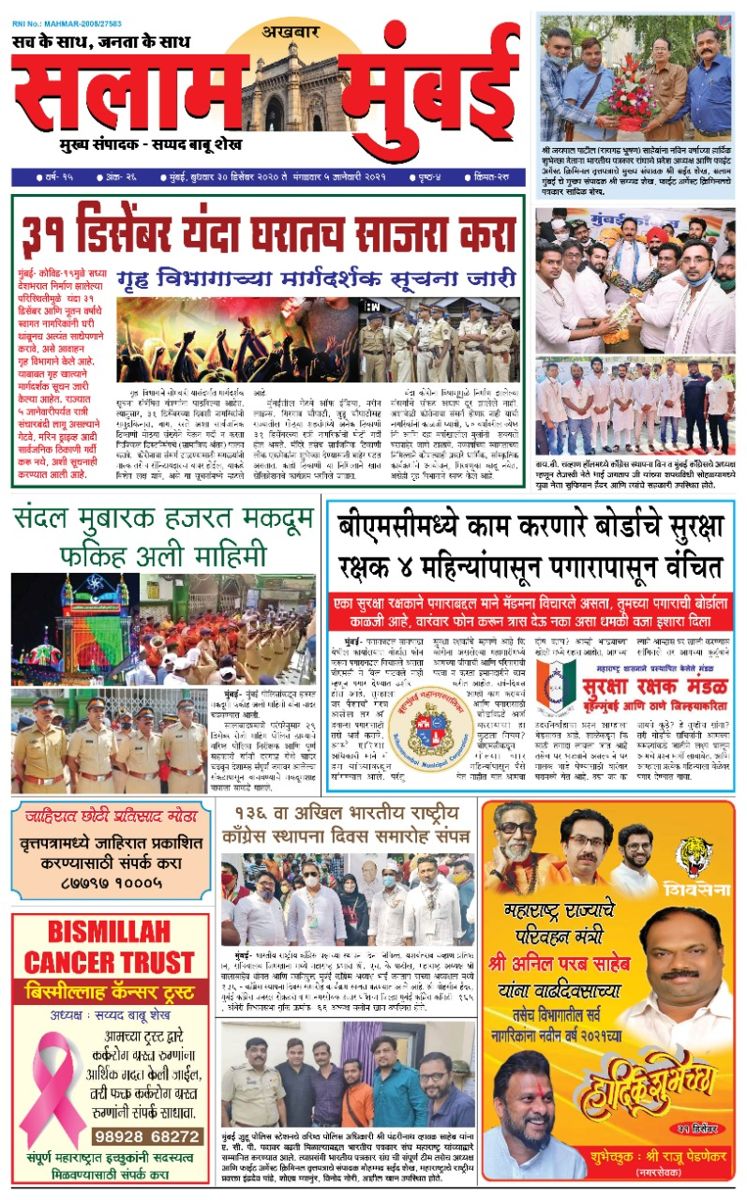 Newspaper article featuring journalist Mohammed Sayeed Shaikh — clipping 4 of 13