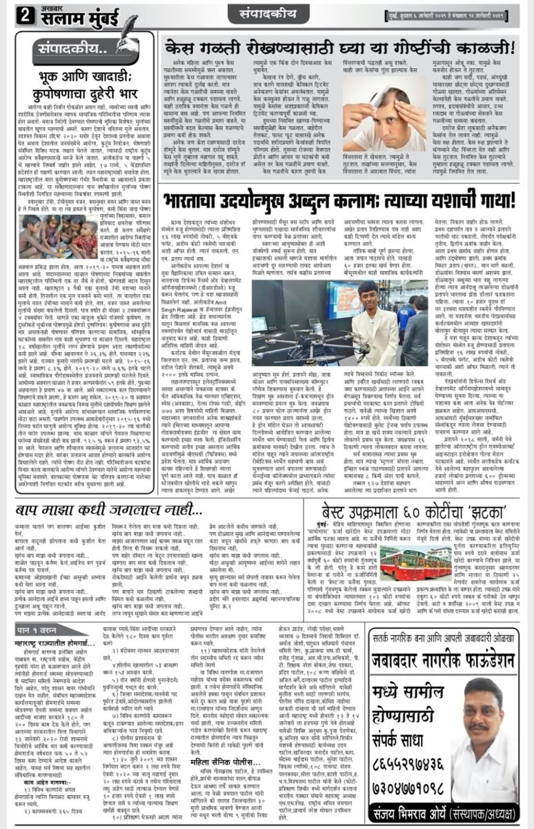 Newspaper article featuring journalist Mohammed Sayeed Shaikh — clipping 5 of 13