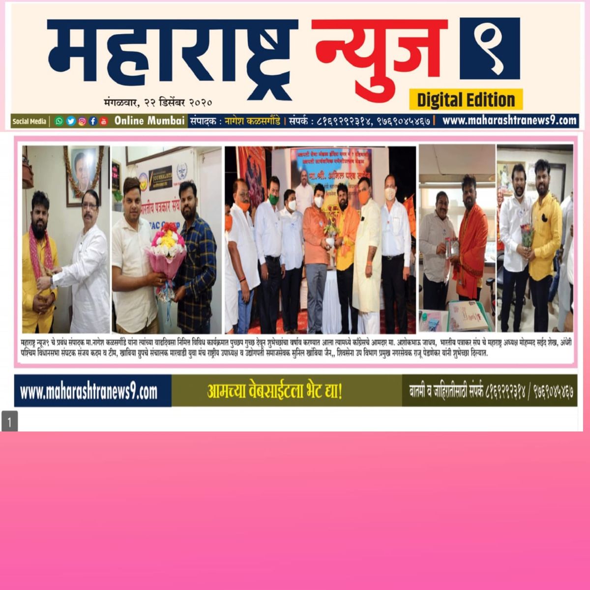 Newspaper article featuring journalist Mohammed Sayeed Shaikh — clipping 9 of 13
